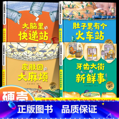 德国精选科学图画书[全套4册] [正版]书店德国精选科学图画书4册30周年纪念版 牙齿大街的新鲜事 肚子里有个火车站 皮