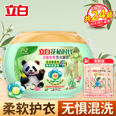 立白花植时代花植浓缩洗衣凝珠240g深层洁净持久留香护色除菌除螨除味