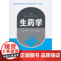 生药学