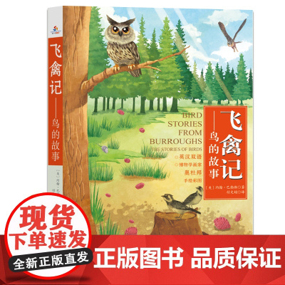 飞禽记:博物学画家奥杜邦鸟类手绘彩图,书后附英文原版,阅读原汁原味的自然文学之美