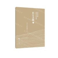 [N]长江之歌(1)/音乐中的国家文化公园-9787103064467