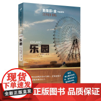 乐园(斯蒂芬·金作品系列)