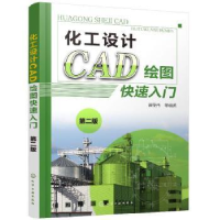 音像化工设计CAD绘图快速入门谭荣伟等编著