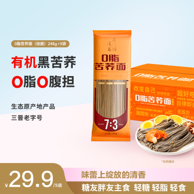 雁门清高 0脂荞麦面龙须挂面248g*5袋黑全麦苦荞面条纯荞麦面粗粮速食面挂面代餐