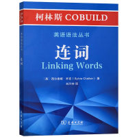 音像连词/柯林斯COBUILD英语语法丛书[英]西尔维娅·乔克 著