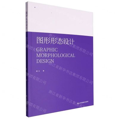 [N]图形形态设计-9787574112971