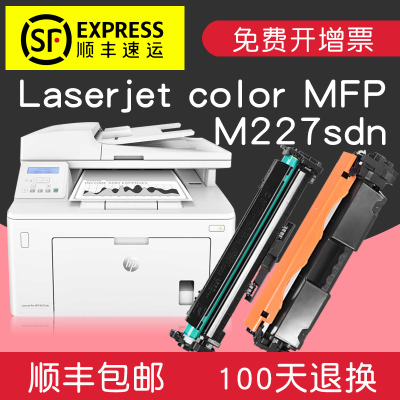 适合惠普m227sdn硒鼓墨粉盒laserjet碳粉仓pro粉墨盒mfp黑白激光打印复印一体机HPm227晒鼓30A息鼓 【3000页】粉盒上机即用顺丰包邮