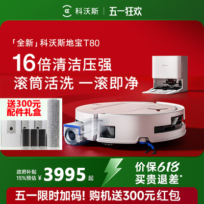 科沃斯T80扫地机器人恒压滚筒活洗洗地机器人扫拖一体自动清洗智能家用上下水版官方旗舰正品年度新品DEX68