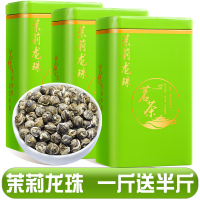 2025新茶茉莉花茶茉莉龙珠茶叶特级浓香型香珠大白毫绣球罐装750g