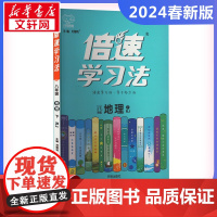 2024春倍速学习法初中地理8年级人教版下册解析教材解读辅导书初中课堂真题详解暑假课时作业正版图书籍