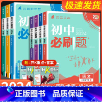 数学[沪科版] 国一上 [正版]国一任选2024初中必刷题国一上册下册语文数学英语政治历史生物地理全套人教版北师大苏教版