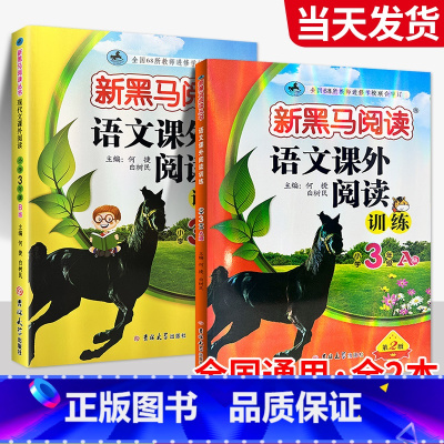 2本►[基础+提升]语文课外阅读 A+B版 小学二年级 [正版]一年级二年级三年级四年级五年级六年级上下册语文英语 小学