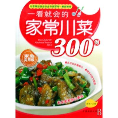 正版新书]一看就会的家常川菜300例(家庭实用版)郭丹97878022039