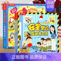 ❤性别常识+安全常识[10元] [正版]性别常识互动游戏书儿童3d立体书幼儿性教育绘本3-6岁我们的身体安全礼仪生活