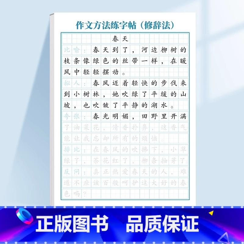 作文方法练字帖(修辞法) [正版]作文方法字帖练字小学生三年级四五六年级上册下册语文同步满分作文素材本钢笔硬笔临摹楷书书