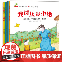 全6册儿童情绪管理与性格培养系列平装图画书性格情商培养绘本3-9岁亲子共读恐龙小Q童书正版童书