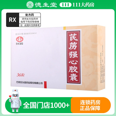 石家庄以岭 芪苈强心胶囊 0.3g*36粒/盒