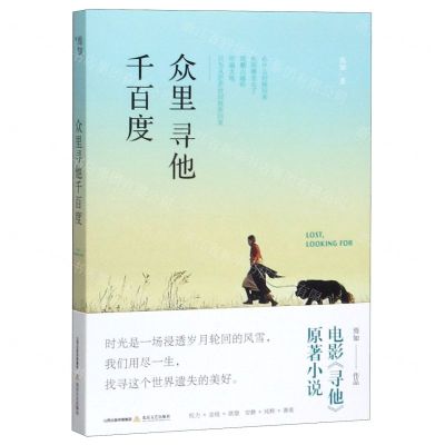 [N]众里寻他千百度-9787537859752