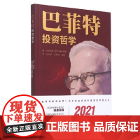 巴菲特投资哲学