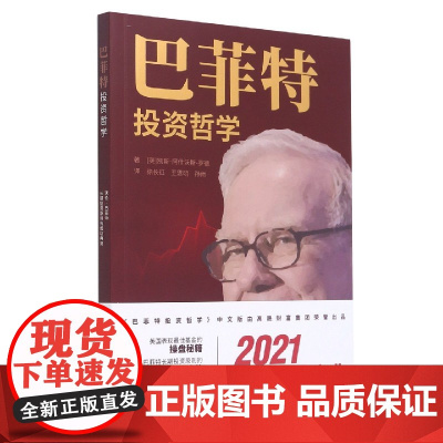 巴菲特投资哲学