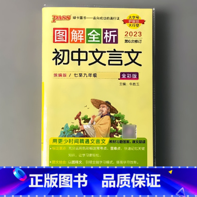 图解全析 初中文言文 初中通用 [正版]pass绿卡图书图解速记小本口袋书初中英语数学语文古诗文历史地理思想政治物理化学