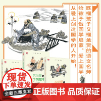 少年读圣贤·苏尚耀讲孔子的故事 (与林海音齐名的童书作家、莫言誉为“台湾有天分作家”张大春的写作启蒙老师倾心力作)