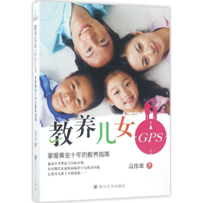 [M]教养儿女GPS-9787561498873