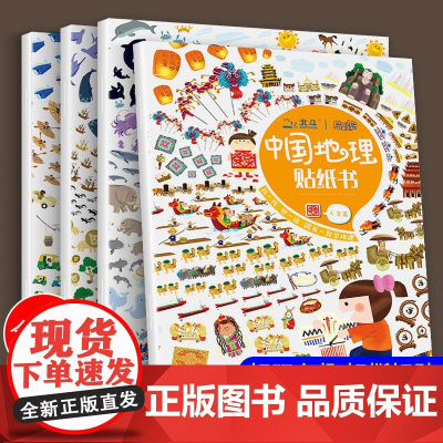 中国世界地理贴纸书0到3到6岁以上贴贴画专注力训练儿童地理启蒙书益智绘本幼儿园宝宝贴贴纸幼儿早教启蒙书全脑开发思维训练书