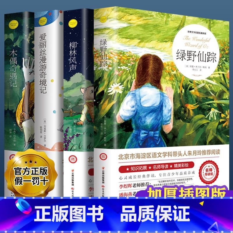 绿野仙踪4本 [正版]昆虫记注音小学生三年级四年级阅读课外书青少年无障碍阅读儿童文学获奖作品著名作家鲍姆