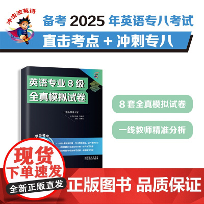 英语专业8级全真模拟试卷