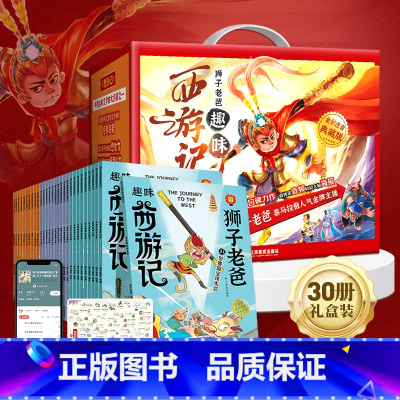 狮子老爸趣味西游记全套30册 [正版]西游记儿童绘本全集全套30册 注音版幼儿带拼音美绘本连环画小学生儿童版6-12岁读