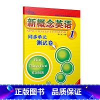 新概念英语1同步单元测试卷[活页] [正版]任选子金 新概念英语1及英语系列练习丛书 英语阅读强化阶梯训练英语句子成分分