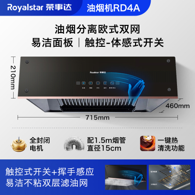 荣事达(Royalstar)抽油烟机家用厨房大吸力顶吸欧式出租房中式自动清洗抽烟机-升级触控体感油烟分离双滤网热自行安装