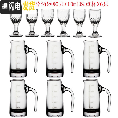 三维工匠分酒器白酒家用套装子弹一口杯小酒杯白酒具玻璃分酒壶6壶6杯套装 带刻度150+10珠点杯6套