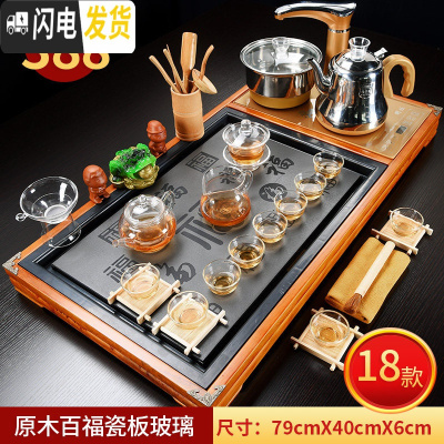 三维工匠紫砂茶具套装家用整套功夫玻璃简约现代喝茶台实木茶盘全自动 18原木百福瓷板玻璃全自动