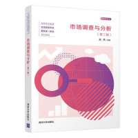正版新书](教材)市场调查与分析赵轶9787302587415