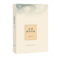 音像品读国学经典(精装)夏海