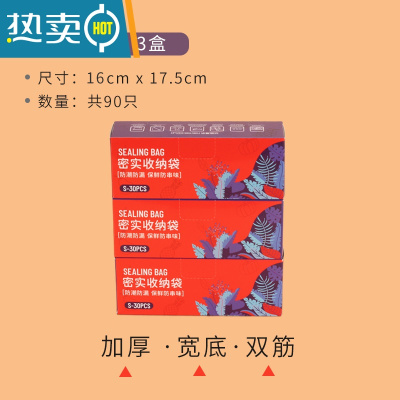敬平保鲜袋家用冰箱冷冻食物分装收纳袋加厚密封袋封口袋自封袋 小号3盒 共90只装 1