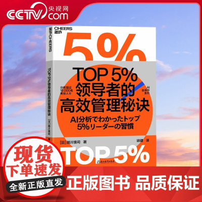 [央视网]TOP5%领导者的高效管理秘诀 Cross River公司创始人兼董事长 平衡团队效能和员工幸福感的秘笈 企业