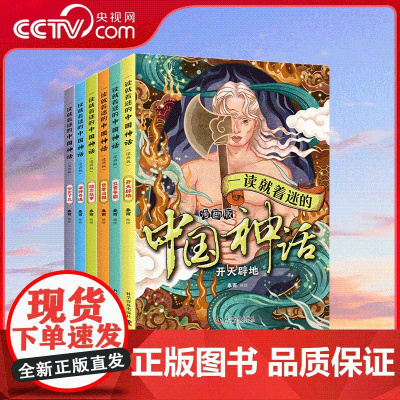 [央视网]一读就着迷的中国神话 漫画版 绚丽漫画 全书采用漫画形式 生动有趣 轻松易读 让每一个人物都跃然纸上 ZK