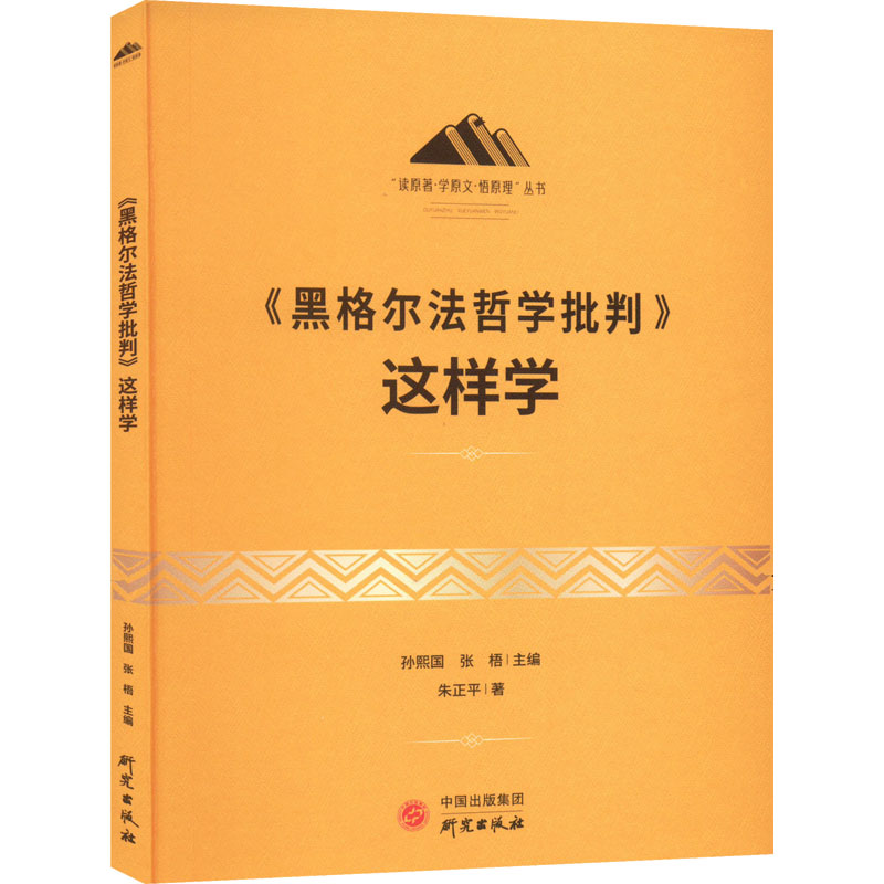 《黑格尔法哲学批判》这样学