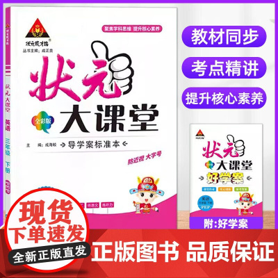 2025春状元大课堂三年级英语下册人教版小学3年级教材同步讲解训练教材解读专项训练