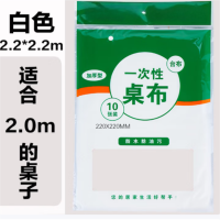 若叶之季 LR-YXC01 一次性桌布 220x220cm/张 10张/包(计价单位:包)白色