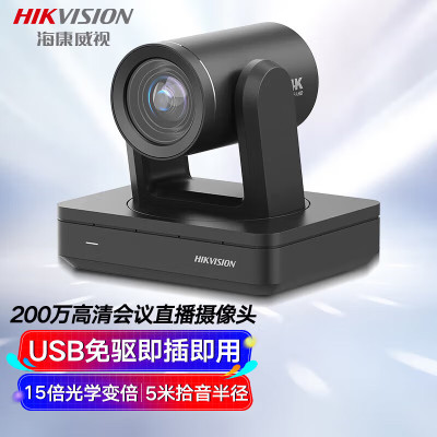 海康威视(HIKVISION)V132Z会议摄像头1080P高清云台15倍变焦电脑直播间专用摄像机电商带货视频办公会议