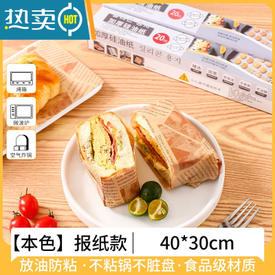 敬平油纸烘焙烤箱硅油纸空气炸锅专用纸食物烧烤烤盘烤肉家用吸油纸垫 [本色]美式报纸款带锯齿40m*30cm烘焙纸