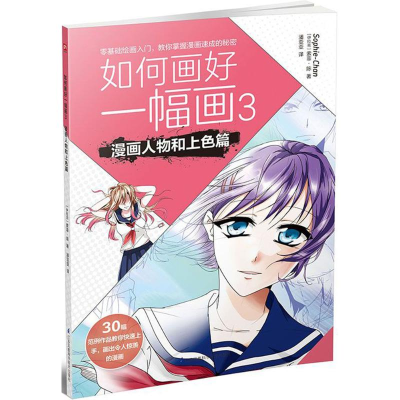 醉染图书如何画好一幅画9787553784458