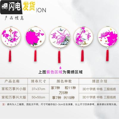 三维工匠十字绣2019新款客厅小件线绣家和万事兴家用免装裱 丝线版[一套5幅][送5个仿竹绷+5个流苏]绣布37*37c