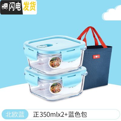 三维工匠儿童辅食盒玻璃碗可微波炉加热饭盒餐盒密封带盖长方形分隔保鲜盒 [北欧蓝]正350x2+蓝色包