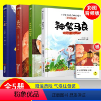 神笔马良二年级下[全5册] [正版]注音版 神笔马良二年级下册洪汛涛著全套5册人教版金波老师讲故事七色花故事书愿望的实现