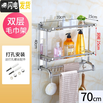 三维工匠卫生间置物架浴室用品毛巾收纳架不锈钢免打孔墙壁双层 2层壁挂架 U款双层70[打孔]加厚浴室置物架